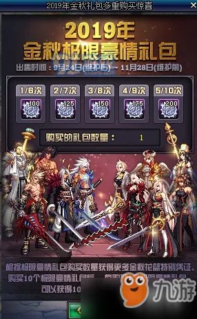 《DNF》2019国庆套要多少钱 2019国庆套礼包售价一览