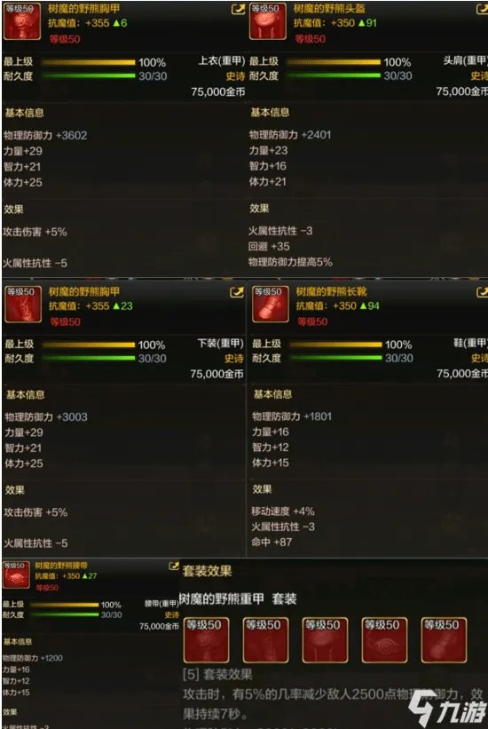 dnf手游50级史诗防具哪个好 50级史诗防具选择推荐