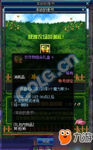 《dnf》丰收的季节活动农作物怎么合成 丰收的季节农作物合成方法