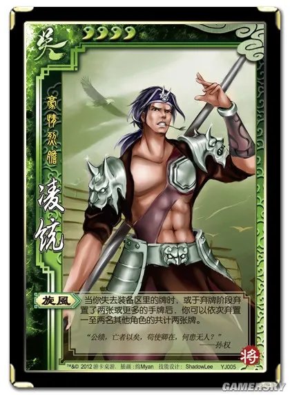 三国杀 凌统用法攻略 技能及身份适应分析