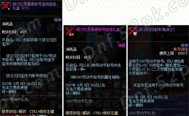 2017五一套爆料汇总 劳动节礼包内容大揭秘!