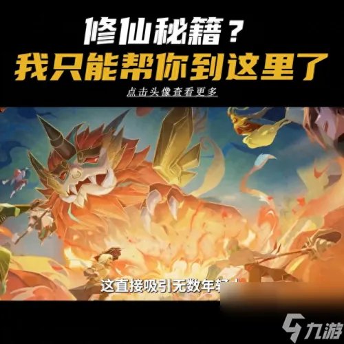 神仙道大闹天宫 神仙道成就