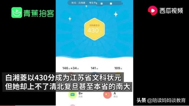 为什么江苏文科状元无缘清华北大和大部分985/211学校？