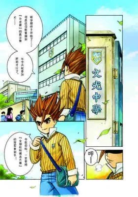 热血漫画网游《元斗士》 漫画连载大公开!