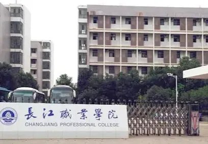 长江职业技术学院2021分数线