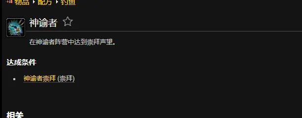 魔兽世界神谕者成就怎么做