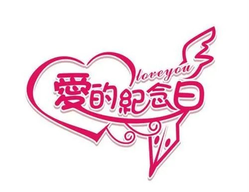 结婚十一年是什么婚 结婚十一年送什么礼物给老婆