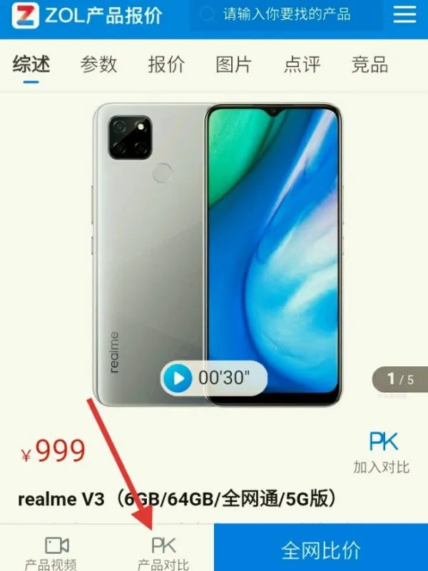 中关村在线 手机主页