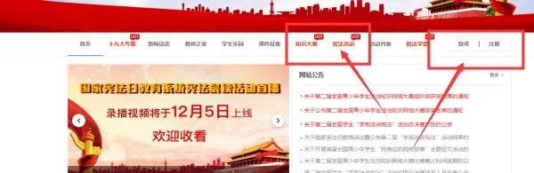 青少年普法网注册竞赛入口