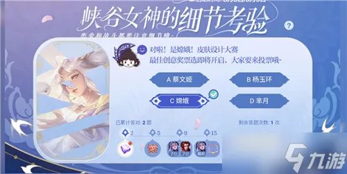 王者荣耀以下几件礼物你觉得嫦娥姐姐最喜欢哪个