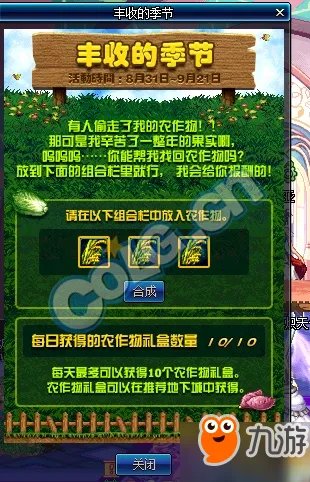 《dnf》丰收的季节活动农作物怎么合成 丰收的季节农作物合成方法