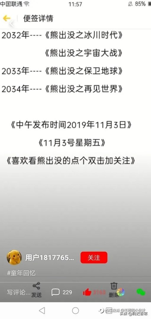 熊出没预计什么时候下架