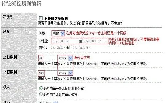 请问Dlink路由器(DIR615型号)，流量控制怎么设置啊？