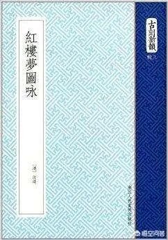 关于《红楼梦》的人物画册都有哪些？