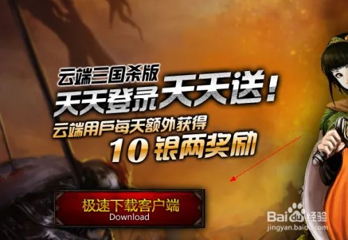 三国杀云端如何使用