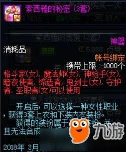 《dnf》2018最新内衣套索西亚的秘密全职业效果图