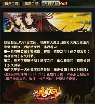 来鹿鼎记获得国庆专属坐骑暗夜之月