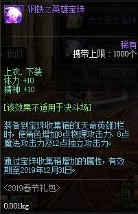 DNF天命英雄宝珠收集箱解读 攒积宝珠召唤英雄