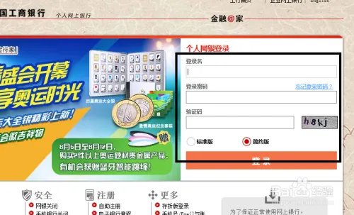 如何登录工商个人网上银行