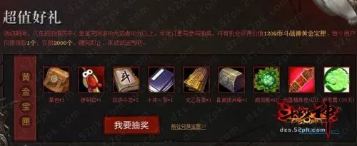 新手普及 介绍二十种斗战神礼包的获取方式