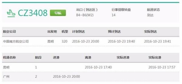 cz3408吉隆坡到广州白云机场什么时候到达白云机场