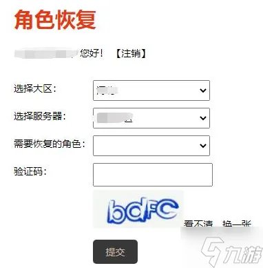 dnf角色恢复记录怎么查看 角色恢复记录查看方法