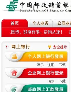 中国邮政储蓄银行网上银行激活方法?