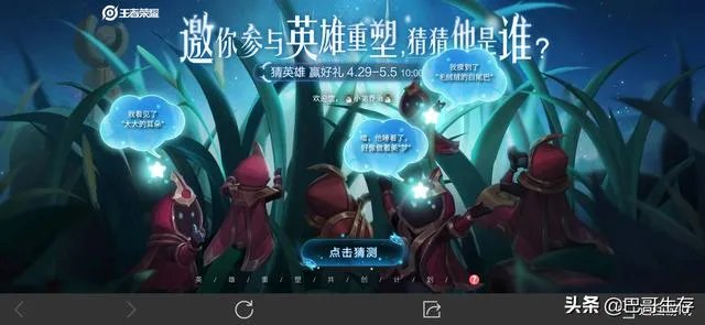 王者荣耀英雄重塑活动，你会选哪个英雄重塑？