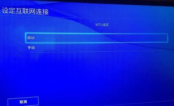ps4怎么改dns