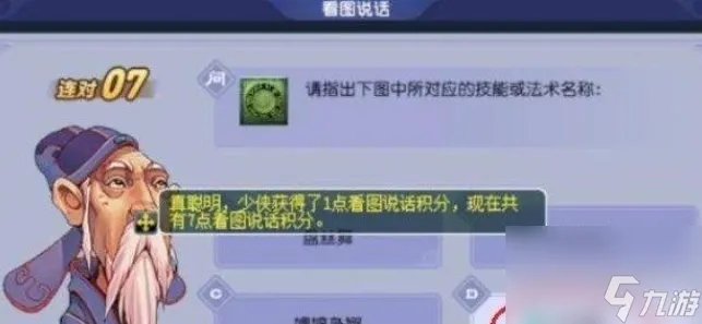 《梦幻西游》教师节答题答案大全