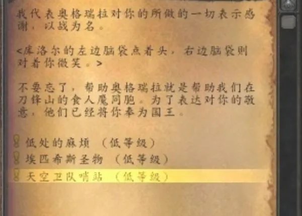 魔兽世界奥格瑞拉声望怎么开启？