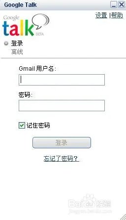 Google Talk 是什么 Google Talk 怎么用