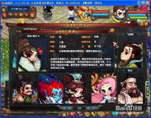 QQ仙灵如何增加APC好感度