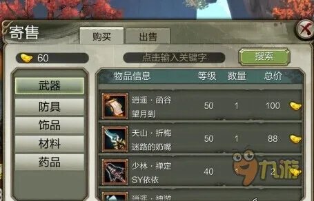 天龙八部3d手游怎么交易 寄售全攻略