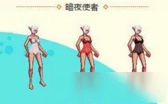 《dnf》2018最新内衣套索西亚的秘密全职业效果图