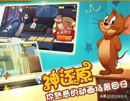 《猫和老鼠》手游是什么?