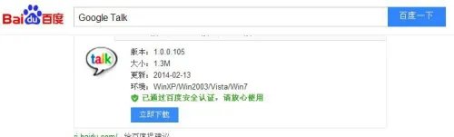 Google Talk 是什么 Google Talk 怎么用