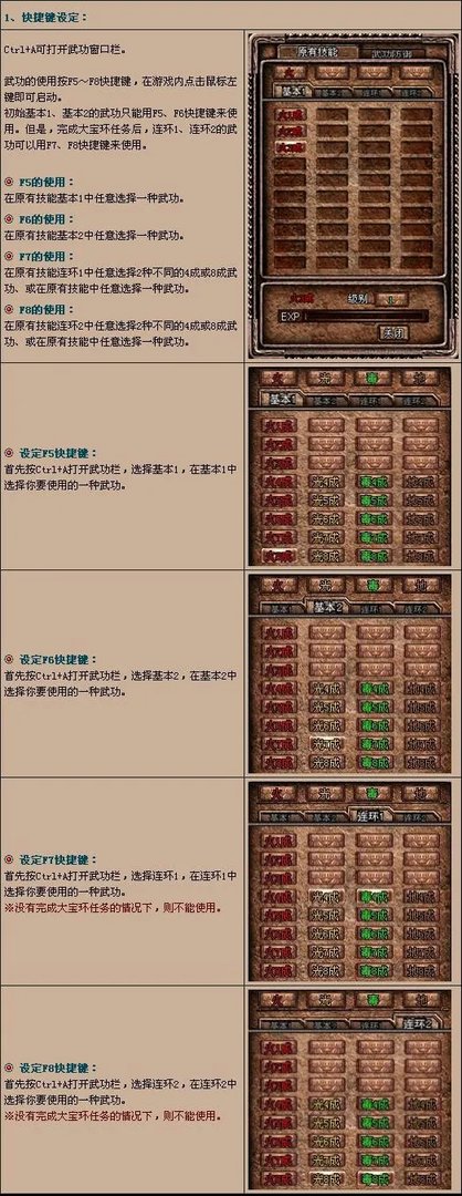 新破天一剑 武功系统