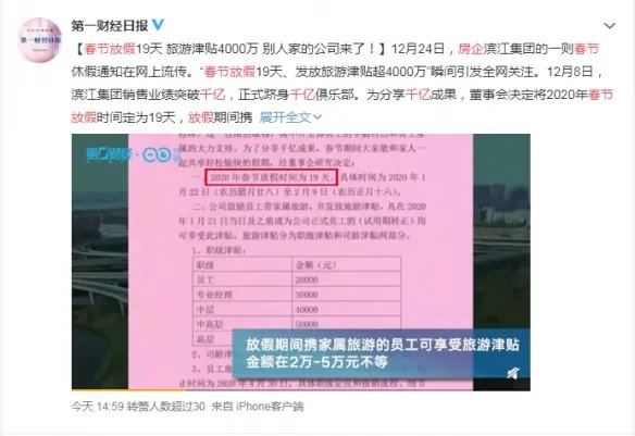 我酸了别人家的公司！千亿房企放假19天4000万津贴