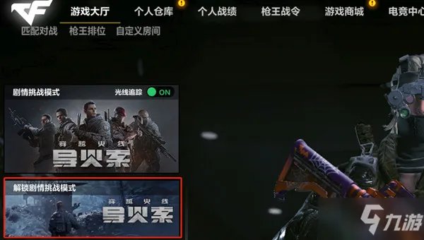 《穿越火线》CFHD剧情模式怎么通关 导火索通关图文全攻略