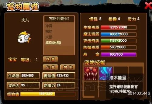 造梦西游 高手分享3极品虎丸养成攻略