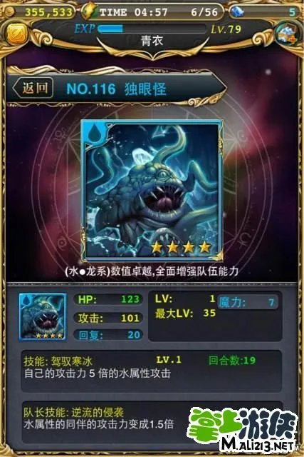 御龙战记幻兽全图鉴 NO111-NO120幻兽图鉴