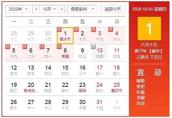 明年五一连休5天:2020年全年假期抢先看(拼假攻略)