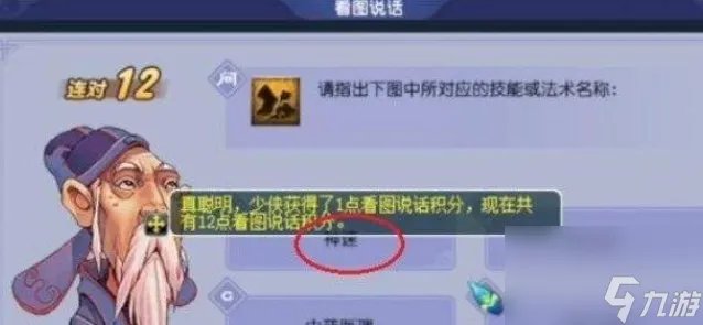 《梦幻西游》教师节答题答案大全