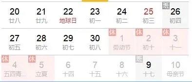 2022年五一节放假安排时间表