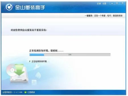 金山卫士重装系统怎么样