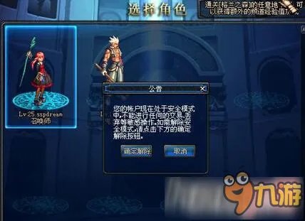 《DNF》安全模式怎么解除 安全模式快速解除方法分享
