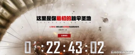 腾讯全新生存竞技枪战网游页面上线 或代理《H1Z1：生存王者》？