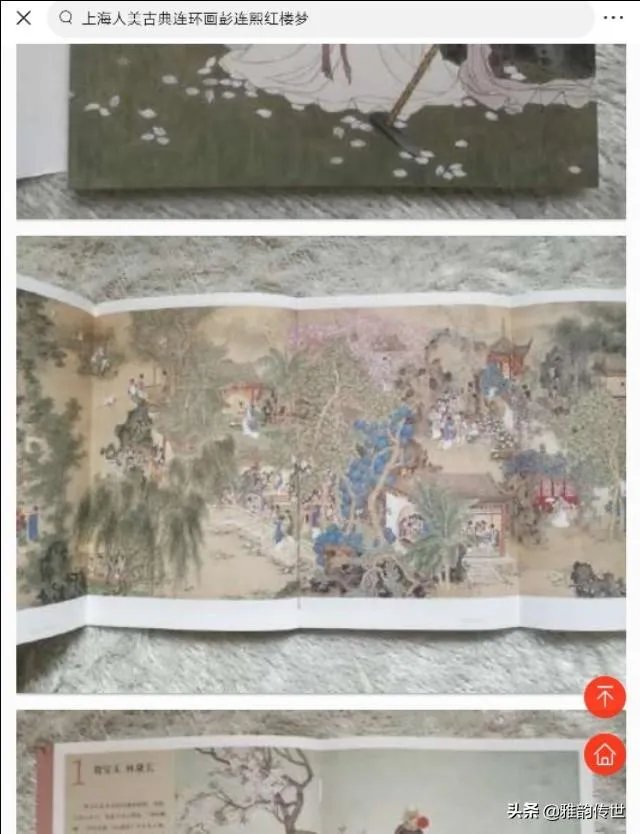 关于《红楼梦》的人物画册都有哪些？