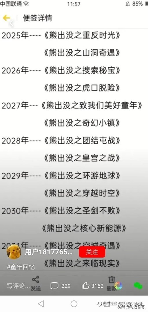 熊出没预计什么时候下架